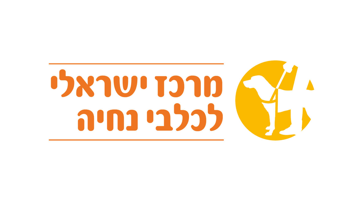 לוגו המרכז הישראלי לכלבי נחייה