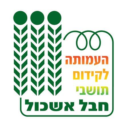 לוגו העמותה לקידום תושבי חבל אשכול